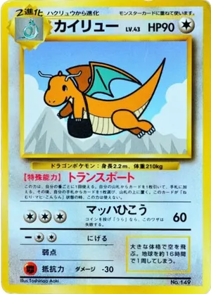 Dragonite - Unnumbered Promos - #61 - Pokemon TCG card