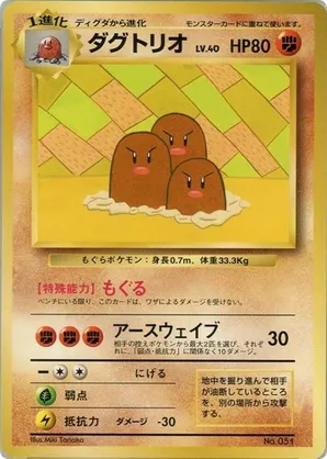 Dugtrio #63 Dugtrio - Unnumbered Promos - #63 - Pokemon TCG card