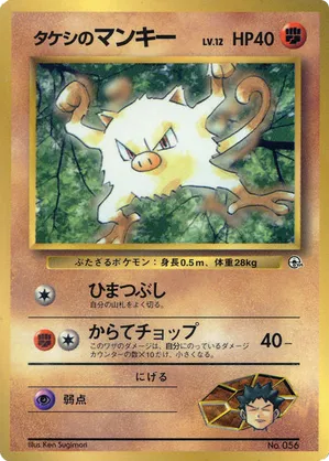 Brock's Mankey #64 Brock's Mankey - CoroCoro Promotional Cards - #64 - Pokemon TCG card