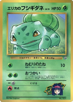 Erika's Bulbasaur #65 Erika's Bulbasaur - CoroCoro Promotional Cards - #65 - Pokemon TCG card