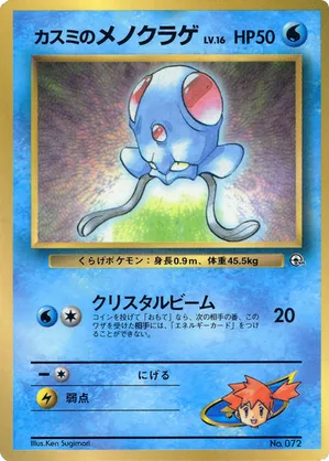 Misty's Tentacool - CoroCoro Promotional Cards - #66 - Pokemon TCG card