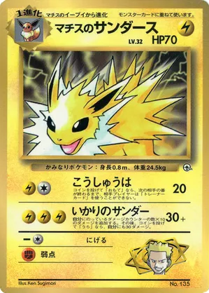 Lt. Surge's Jolteon - CoroCoro Promotional Cards - #67 - Pokemon TCG card