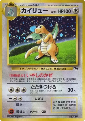 Dragonite - Unnumbered Promos - #68 - Pokemon TCG card
