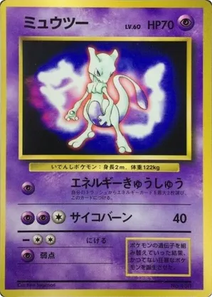 Mewtwo #7 Mewtwo - Unnumbered Promos - #7 - Pokemon TCG card