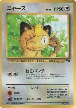 Meowth #71 Meowth - CoroCoro Promotional Cards - #71 - Pokemon TCG card