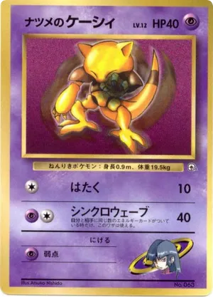 Sabrina's Abra #73 Sabrina's Abra - CoroCoro Promotional Cards - #73 - Pokemon TCG card
