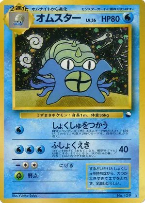 Omastar #74 Omastar - Unnumbered Promos - #74 - Pokemon TCG card