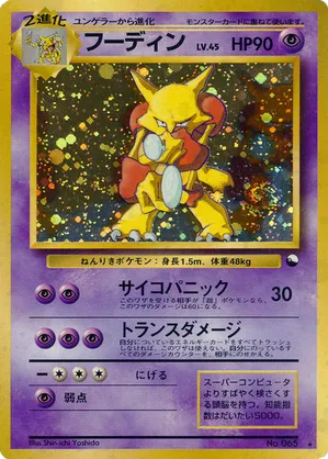 Alakazam #75 Alakazam - Unnumbered Promos - #75 - Pokemon TCG card