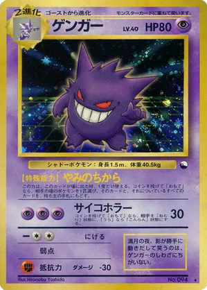 Gengar #76 Gengar - Unnumbered Promos - #76 - Pokemon TCG card