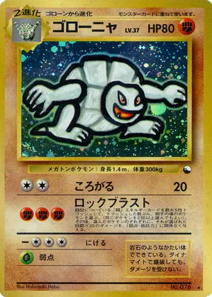 Golem #77 Golem - Unnumbered Promos - #77 - Pokemon TCG card