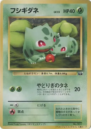 Bulbasaur #81 Bulbasaur - CoroCoro Promotional Cards - #81 - Pokemon TCG card