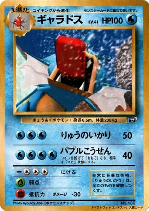 Gyarados #82 Gyarados - CoroCoro Promotional Cards - #82 - Pokemon TCG card
