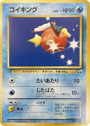 Magikarp #83 Magikarp - CoroCoro Promotional Cards - #83 - Pokemon TCG card