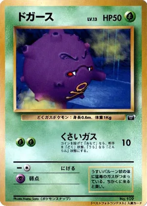 Koffing #86 Koffing - 64 Mario Stadium Best Photo Contest - #86 - Pokemon TCG card