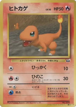 Charmander #87 Charmander - 64 Mario Stadium Best Photo Contest - #87 - Pokemon TCG card