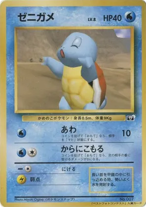 Squirtle #89 Squirtle - 64 Mario Stadium Best Photo Contest - #89 - Pokemon TCG card