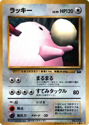 Chansey #90 Chansey - 64 Mario Stadium Best Photo Contest - #90 - Pokemon TCG card
