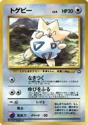 Togepi #91 Togepi - CoroCoro Promotional Cards - #91 - Pokemon TCG card