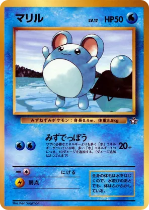 Marill #92 Marill - CoroCoro Promotional Cards - #92 - Pokemon TCG card