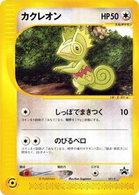Kecleon #001 Kecleon - P Promos - #001 - Pokemon TCG card