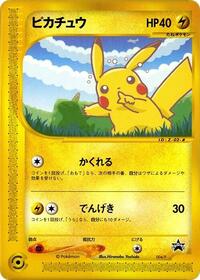 Pikachu #004 Pikachu - P Promos - #004 - Pokemon TCG card