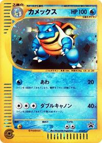 Blastoise - P Promos - #013 - Pokemon TCG card
