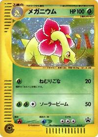 Meganium - P Promos - #015 - Pokemon TCG card