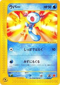 Wooper #022 Wooper - P Promos - #022 - Pokemon TCG card