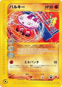 Tyrogue #023 Tyrogue - P Promos - #023 - Pokemon TCG card