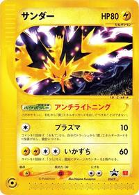 Zapdos - P Promos - #024 - Pokemon TCG card