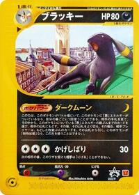 Umbreon #025 Umbreon - P Promos - #025 - Pokemon TCG card