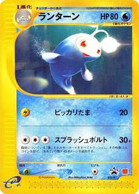 Lanturn - P Promos - #031 - Pokemon TCG card