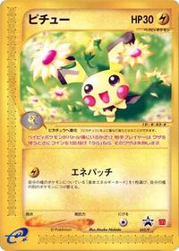 Pichu #032 Pichu - P Promos - #032 - Pokemon TCG card