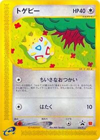 Togepi #035 Togepi - P Promos - #035 - Pokemon TCG card