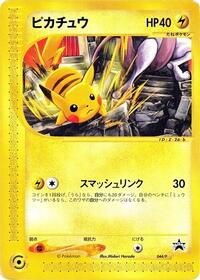 Pikachu #044 Pikachu - P Promos - #044 - Pokemon TCG card