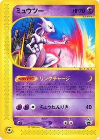 Mewtwo #046 Mewtwo - P Promos - #046 - Pokemon TCG card
