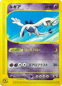 Lugia #047 Lugia - P Promos - #047 - Pokemon TCG card
