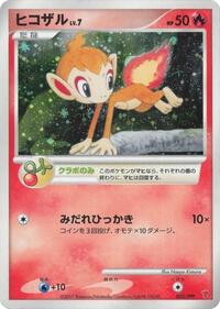 Chimchar #002 Chimchar - PPP Promos - #002 - Pokemon TCG card