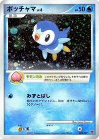 Piplup #003 Piplup - PPP Promos - #003 - Pokemon TCG card