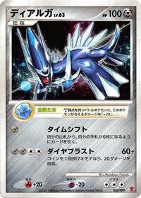 Dialga - PPP Promos - #005 - Pokemon TCG card
