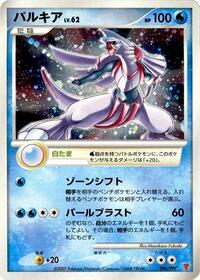 Palkia - PPP Promos - #006 - Pokemon TCG card
