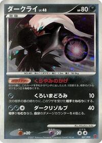Darkrai - PPP Promos - #007 - Pokemon TCG card