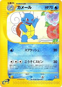 Wartortle #012 Wartortle - T Promos - #012 - Pokemon TCG card