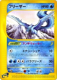 Articuno #014 Articuno - T Promos - #014 - Pokemon TCG card