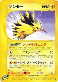 Zapdos - T Promos - #015 - Pokemon TCG card
