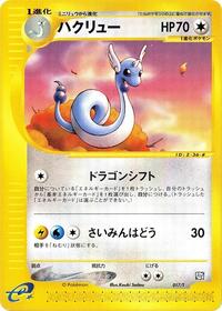 Dragonair #017 Dragonair - T Promos - #017 - Pokemon TCG card