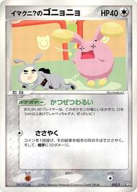 Imakuni?'s Whismur #022 Imakuni?'s Whismur - T Promos - #022 - Pokemon TCG card