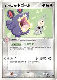 Imakuni?'s Loudred #023 Imakuni?'s Loudred - T Promos - #023 - Pokemon TCG card