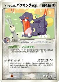 Imakuni?'s Exploud ex #024 Imakuni?'s Exploud ex - T Promos - #024 - Pokemon TCG card