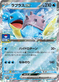 Lapras ex #002/M-P Lapras ex - MEGA Promotional Cards - #002/M-P - Pokemon TCG card